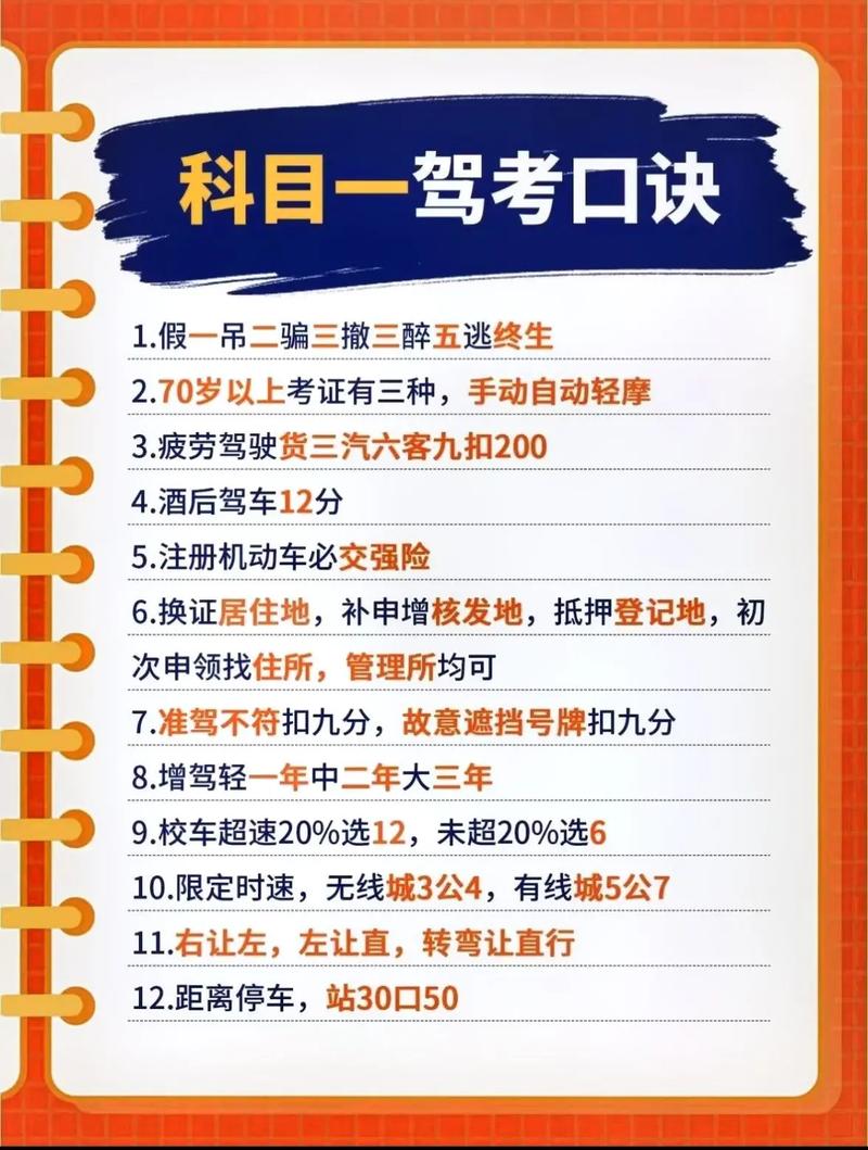 科目一60个答题技巧?科目一60个答题技巧图片