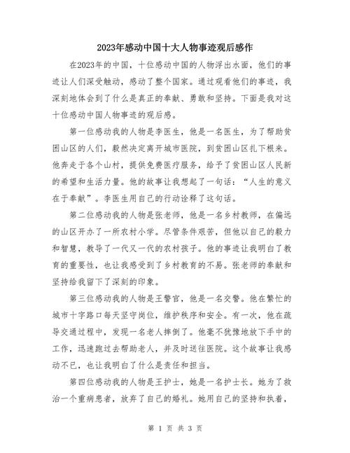 身边感动事迹和人物作文?身边的感动人物