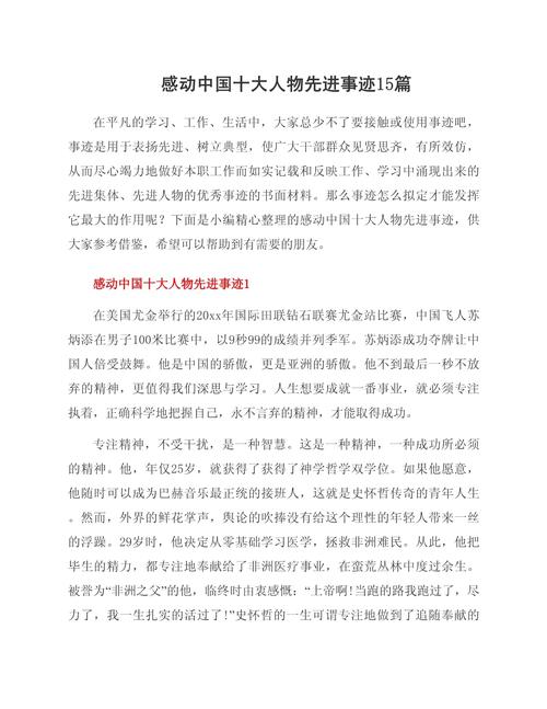 身边感动事迹和人物作文?身边的感动人物