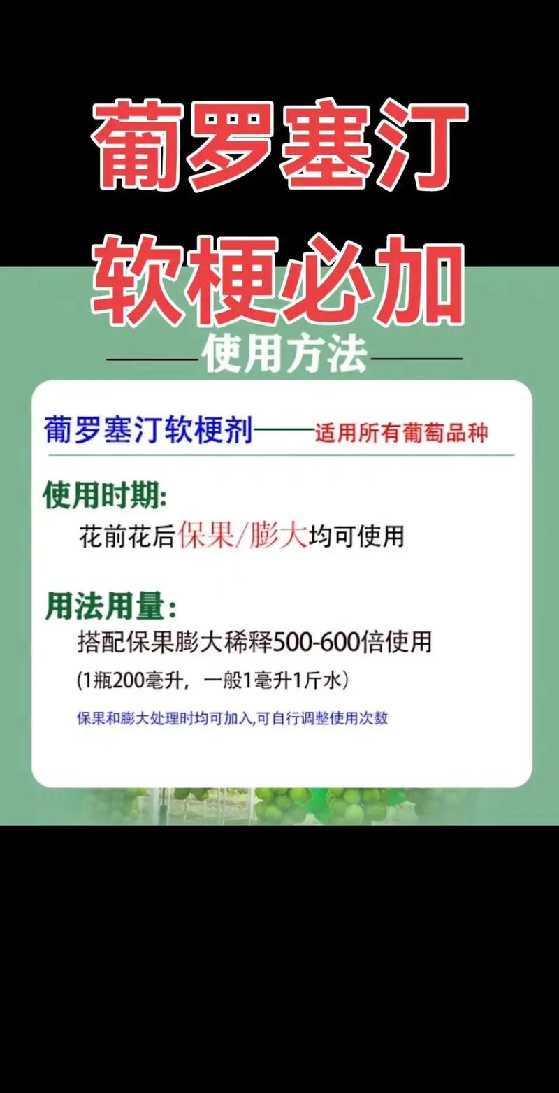 葡萄膨大剂怎么调配?葡萄膨大剂使用方法