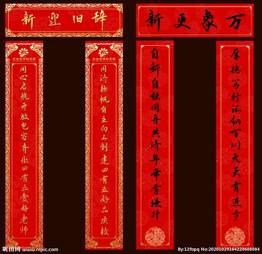 庆元旦的对联有哪些?迎元旦,庆新年的对联