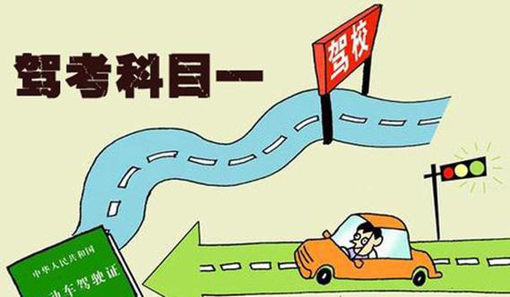 考驾驶证科目一是多少分及格?考驾照科目一是多少分及格