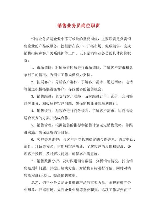 跑超市业务员是做什么的?超市跑店业务员的工作职责