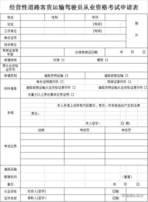 客运从业资格证几年学习一次?客运从业资格证几年继续教育一次