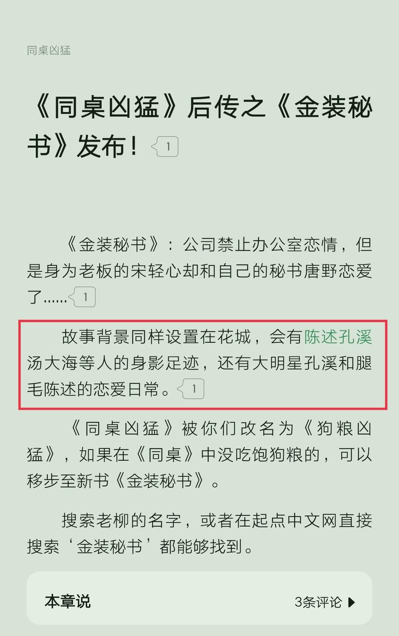 柳下挥类型的小说?柳下挥的新小说