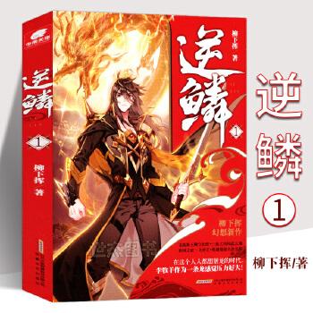 柳下挥类型的小说?柳下挥的新小说