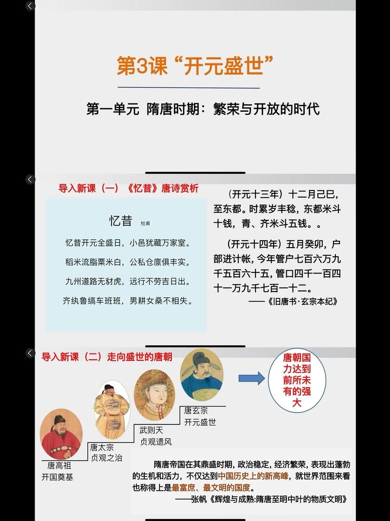 开元盛世的开元是什么意思?开元盛世怎么解释