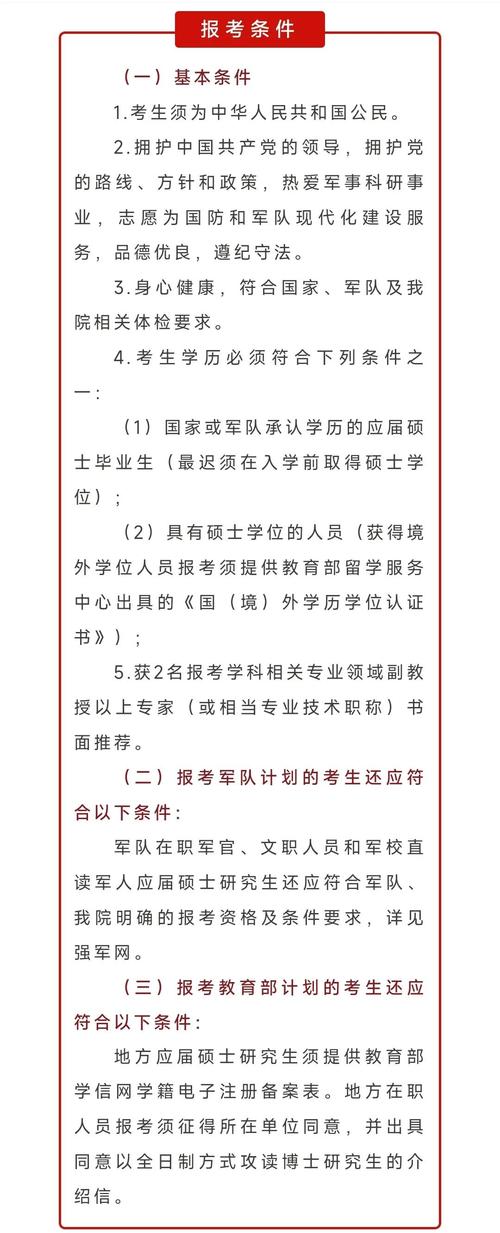 军事类研究生资助课题有哪些项目?军事研究专业