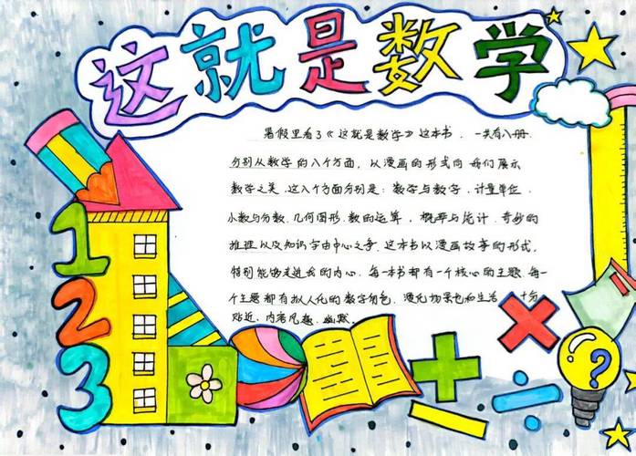 数学手抄报上的名人名言?数学手抄报内容数学名言