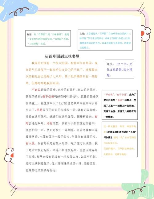 作者对三味书屋的态度?作者对三味书屋的态度的句子