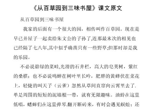 作者对三味书屋的态度?作者对三味书屋的态度的句子