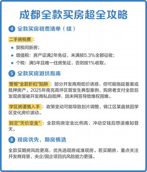 成都买房摇号需要注意事项?成都买房摇号要准备哪些材料