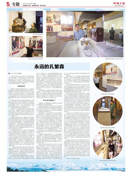 孔繁森是孔子后人吗?孔繁森是什么时期的人