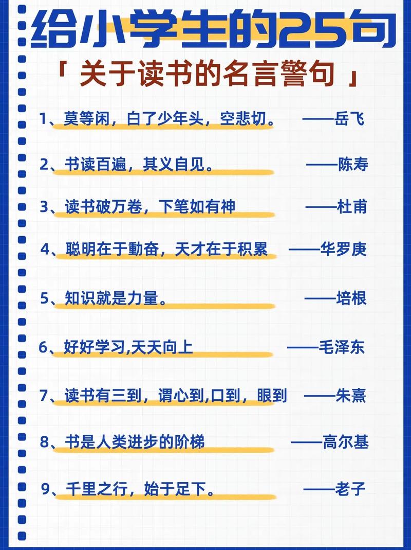 1~3年级读书名言?读书名言