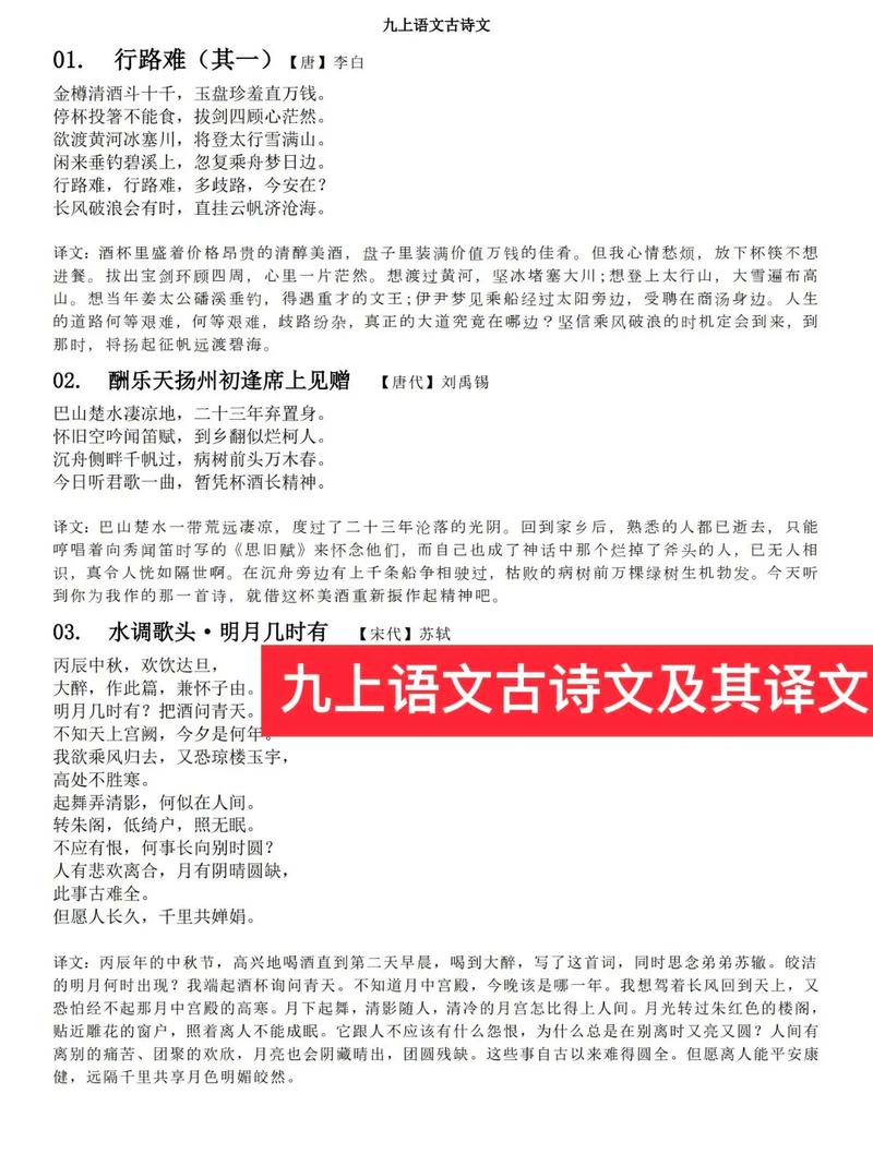 九上语文读本名句30条苏科版?九年级上册语文需读名著