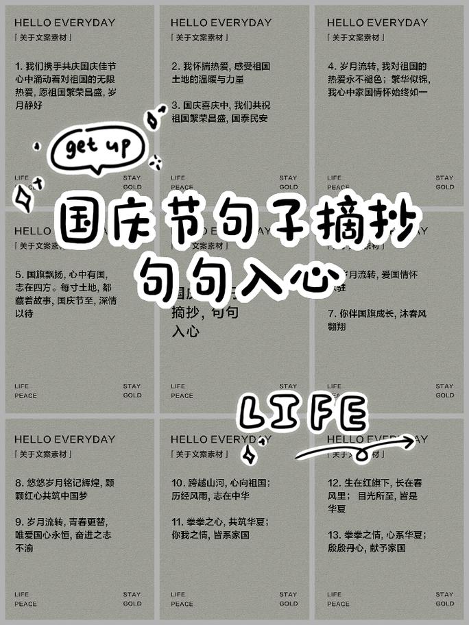 赞美国庆的优美句子精选八十句?赞美国庆的句子有什么