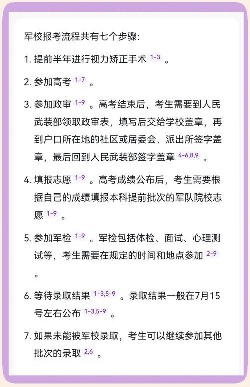 军校招生报考条件？军校招生标准条件