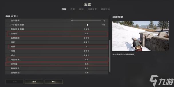 绝地求生怎么调画质更清晰?绝地求生怎么调画质看的清楚2020