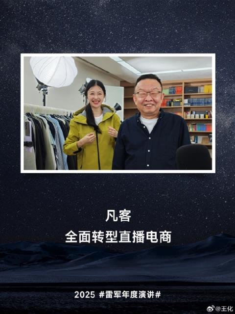 雷军28年老友 陈年致歉：爆单后无法发货 高估了凡客的能力(图1)