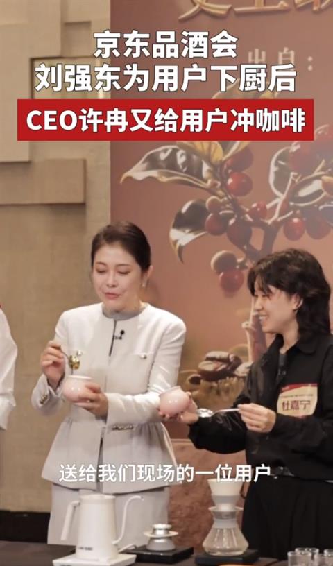 京东CEO徐冉亲手给用户冲标王咖啡  网友：如此暖心呈现 果然让人感动不已(图1)