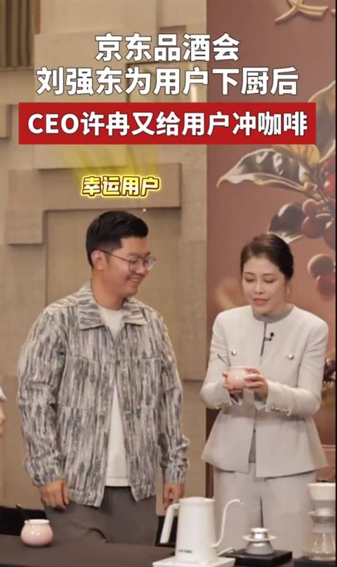 京东CEO徐冉亲手给用户冲标王咖啡  网友：如此暖心呈现 果然让人感动不已(图2)