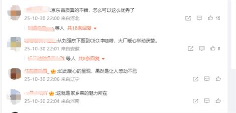 京东CEO徐冉亲手给用户冲标王咖啡  网友：如此暖心呈现 果然让人感动不已(图3)