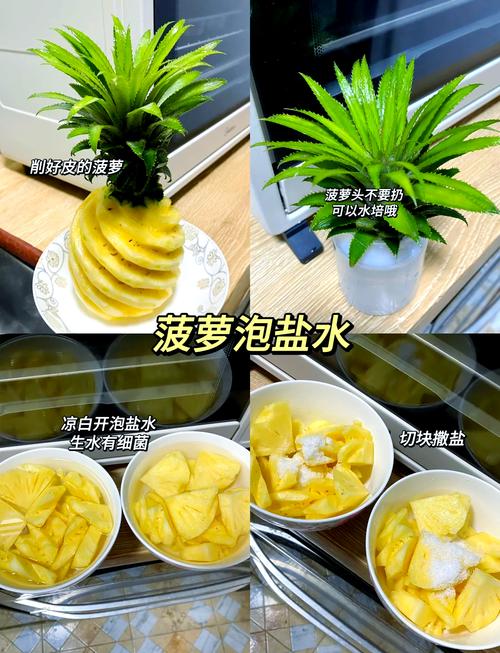 菠萝泡盐水多久能吃?？菠萝泡盐水需要多久?