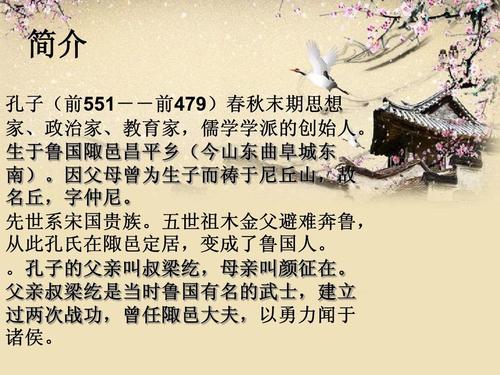孔子一生的经历概括？孔子生平经历概括