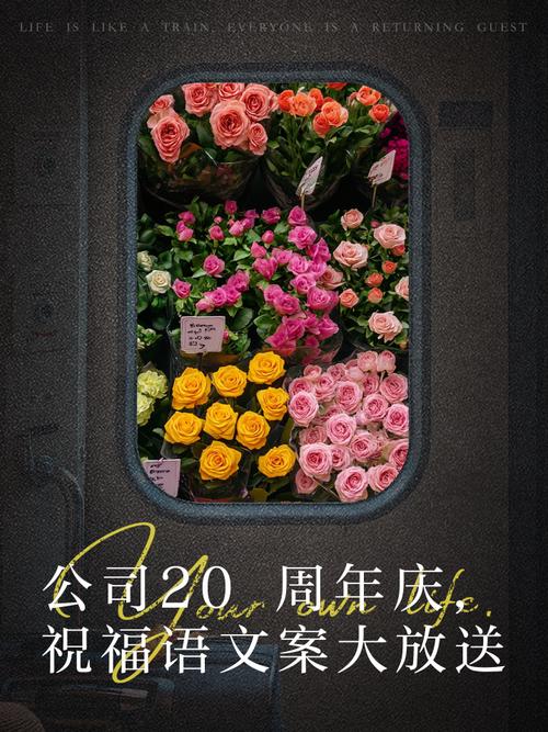 公司二十周年庆对联？公司二十周年庆寄语