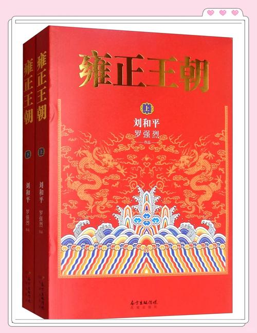 求关于四阿哥胤禛的小说推荐？四阿哥胤禵原名