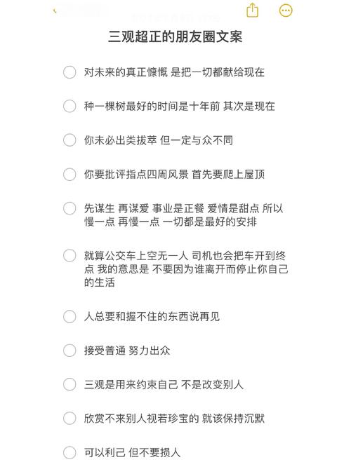 三观的说说适合发朋友圈？三观和的说说