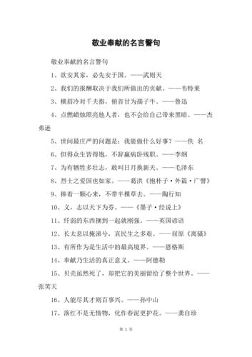 关于认真工作奉献精神的格言有哪些？努力工作奉献