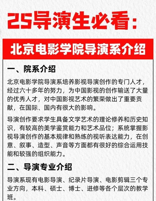 北电导演系2021招生简章？北电导演系校考