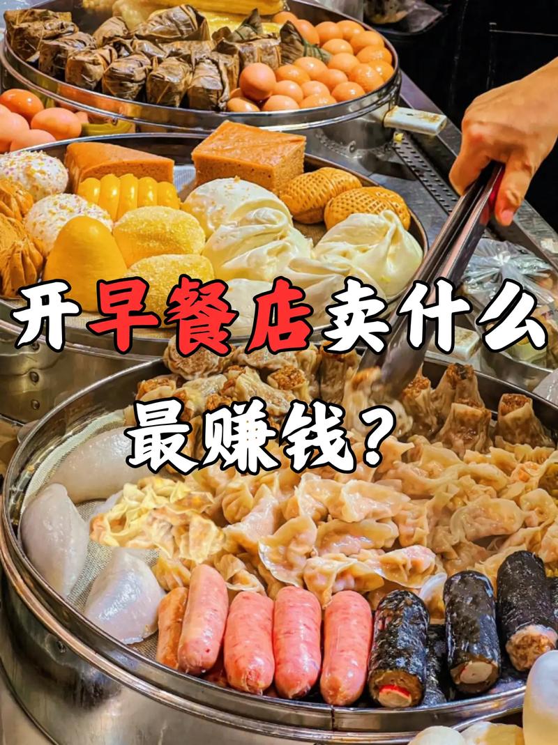 开早餐店能赚钱吗?？开早餐店累不累 赚钱吗