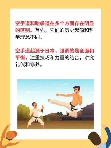 空手道和跆拳道的防身哪个合适？空手道与跆拳道区别