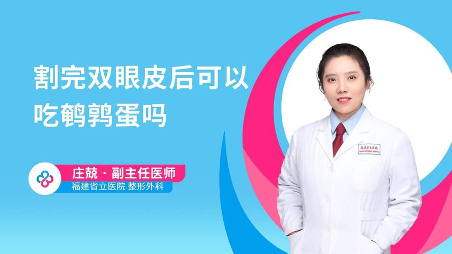 割完双眼皮能吃鹌鹑蛋吗?？割完双眼皮可以吃鹌鹑蛋吗?