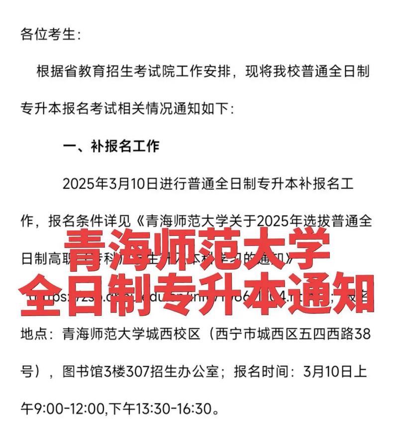 青海师范大学是否能专升本考试？青海师范大学专升本报名条件