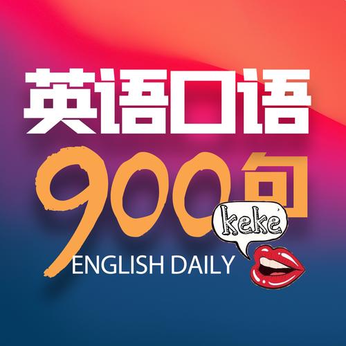 可可英语好不好用？可可英语有用吗