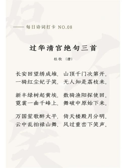 《过华清宫》绝句杜牧？过华清宫绝句其三杜牧