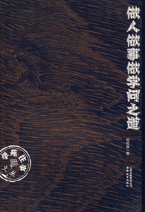 做人做事做学问的名言警句?做人做事做学问类书籍