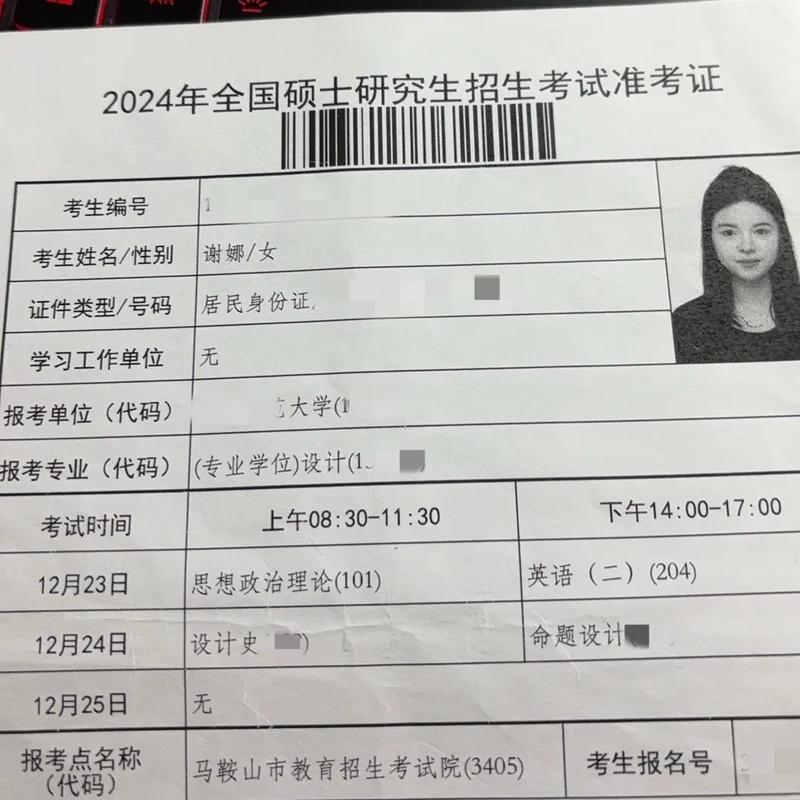 考研准考证打印出来？考研准考证打印出来的头像有点模糊有影响吗