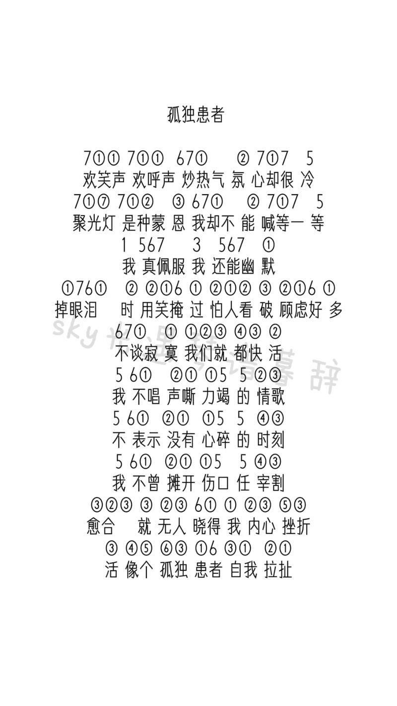 孤独患者是什么意思患者歌词？孤独患者 作词