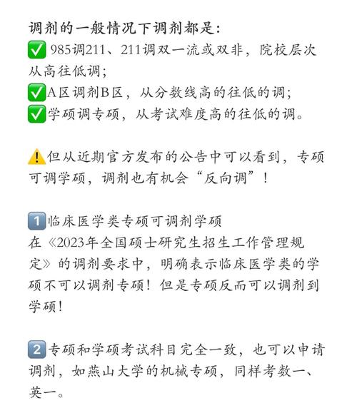考研学硕可以调剂到专硕吗？学硕可以调剂到专硕么