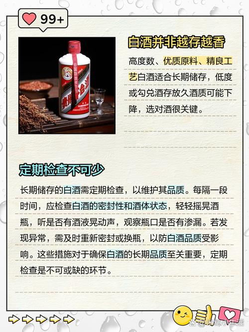 白酒怎么存放比较好？白酒如何储存?