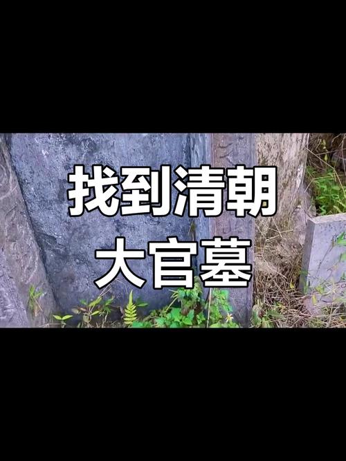 清朝的坟墓建在哪了？清朝的坟墓哪些被盗了?