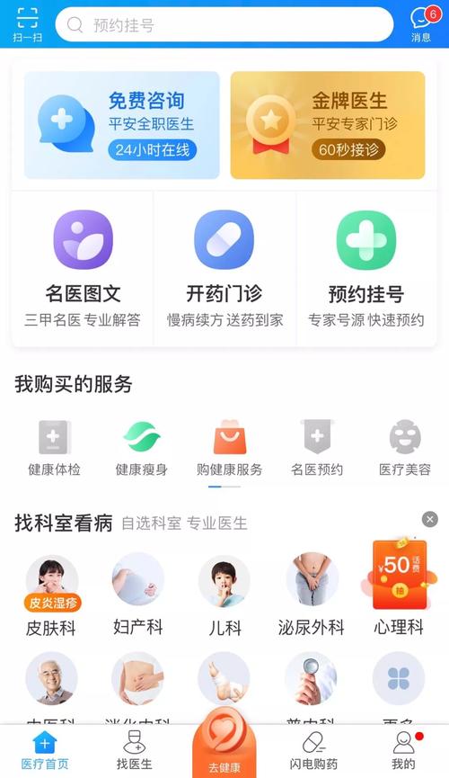 平安好医生怎么充话费？平安好医生续费管理在哪里