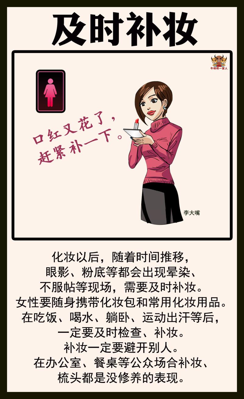 女士化妆时应遵循的礼仪规范是什么？女士化妆注意的问题