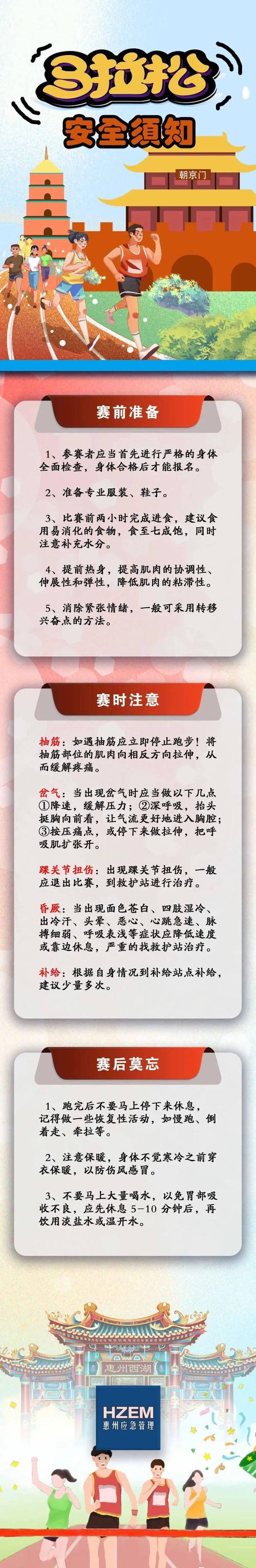 跑马拉松要做哪些准备？跑马拉松的准备和注意事项