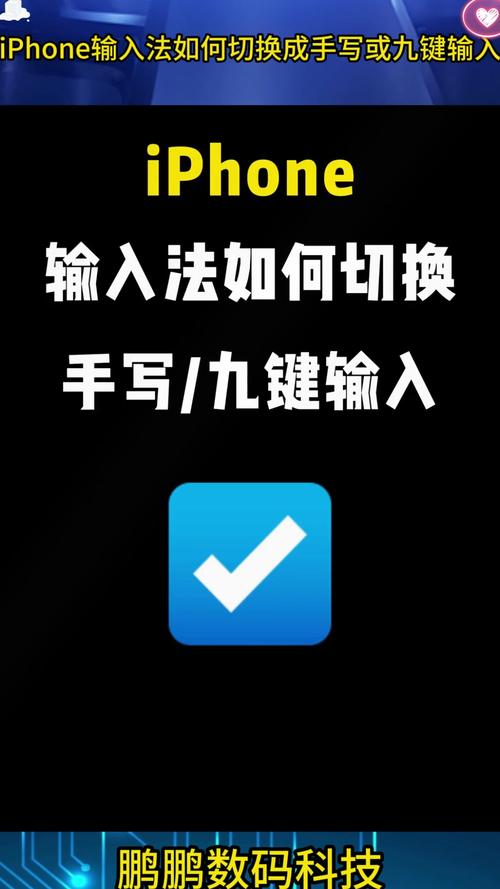 苹果手机怎么把输入法变成九格？苹果手机的输入法怎么改成9宫格