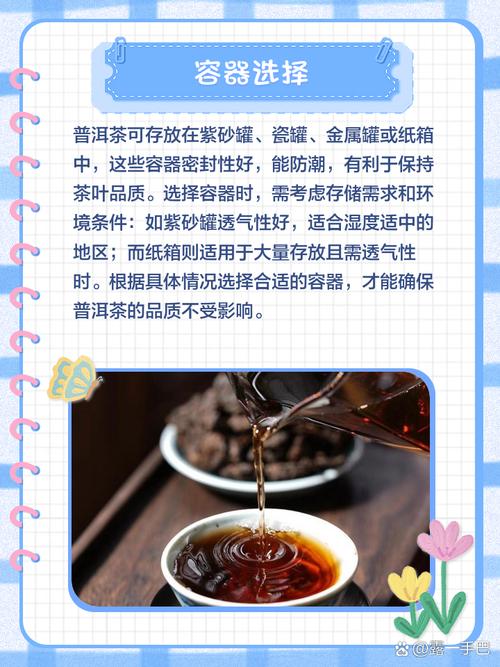 普洱茶的保存方法和保质期？普洱茶的保存条件